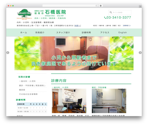 Wevery calendar WordPress plugin - ishibashi-clinic.com