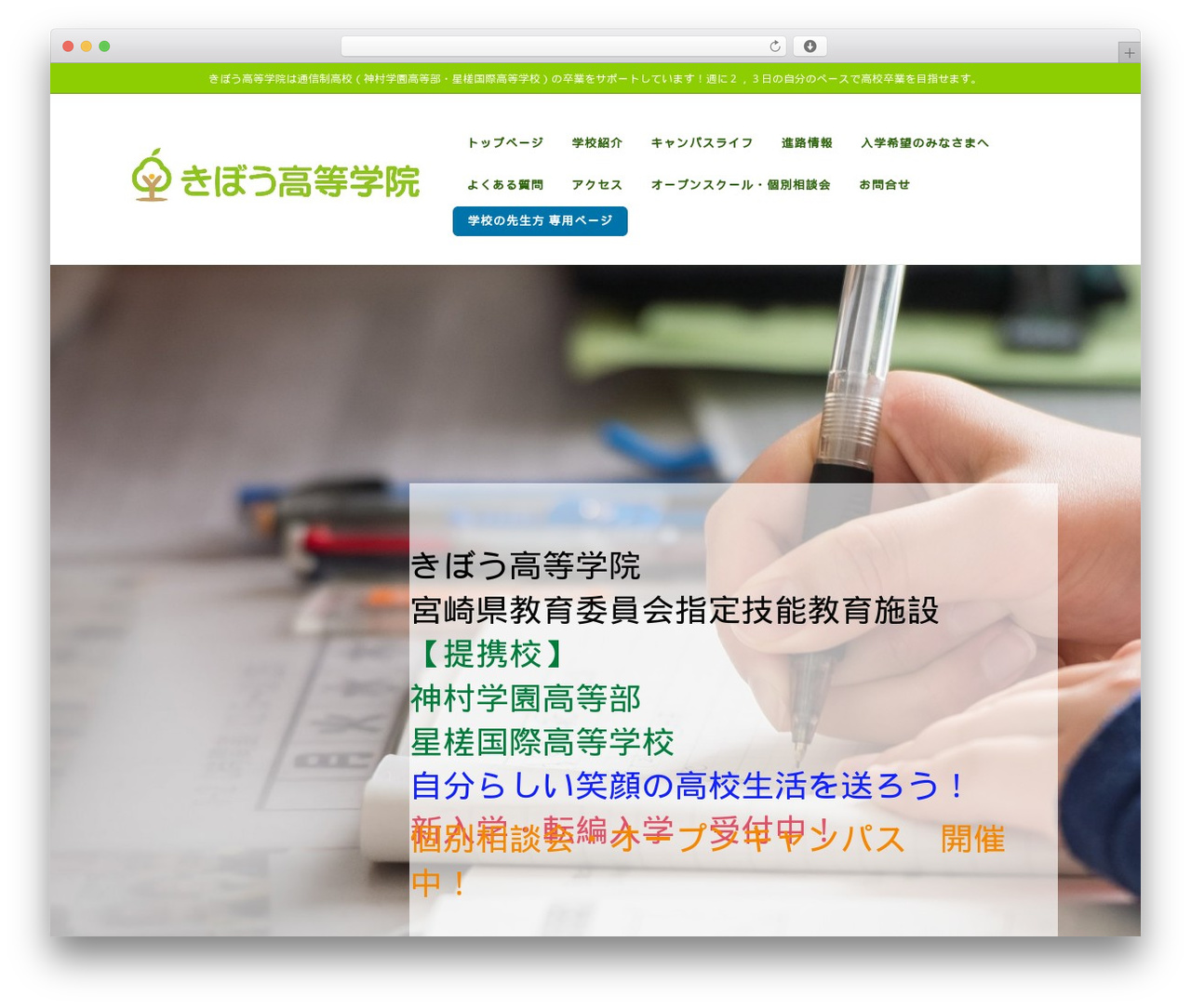 WordPress theme Beaver Builder Theme - kibou-gakuin.com