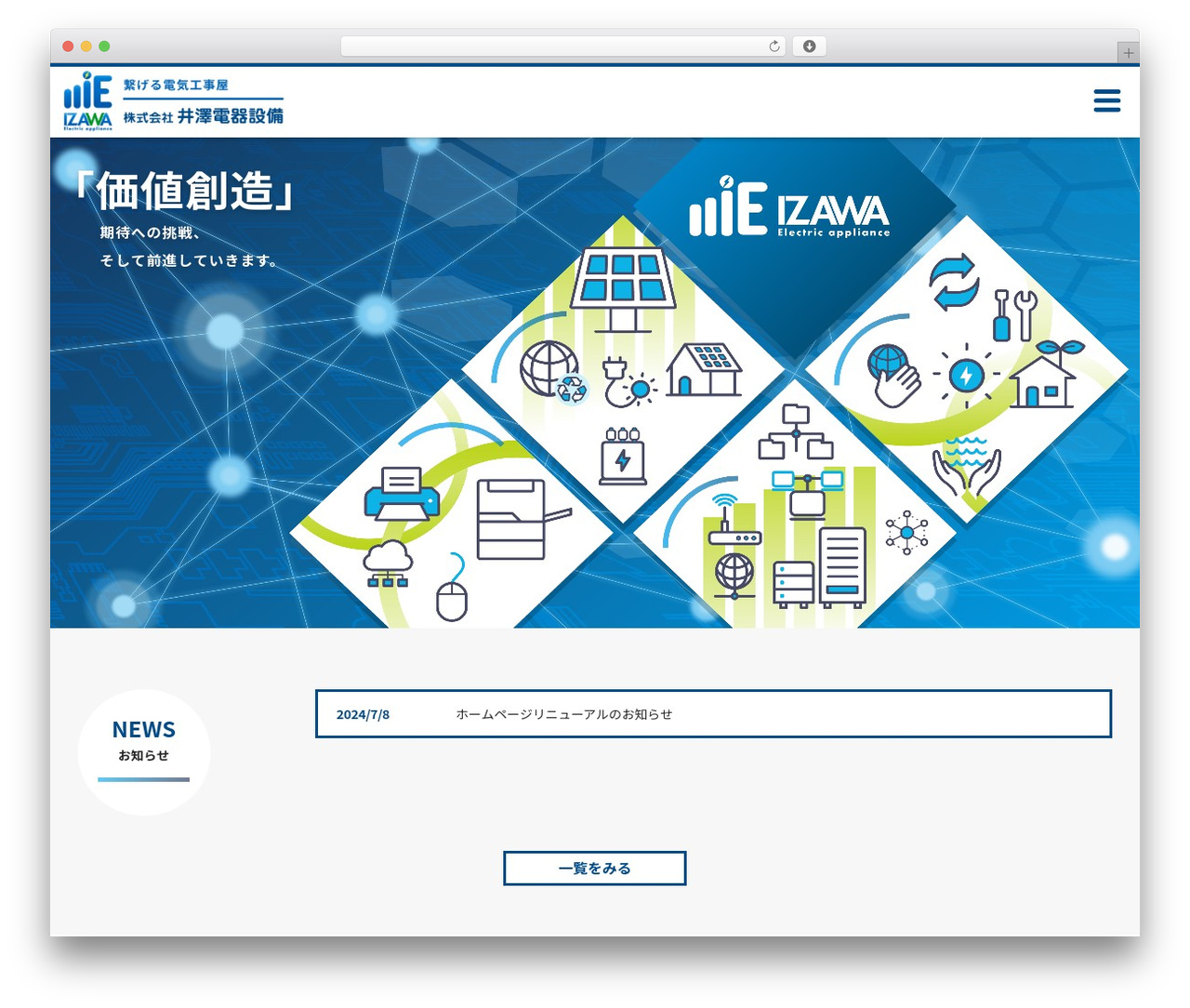 株式会社井澤電器設備 WordPress theme - bitlan.net