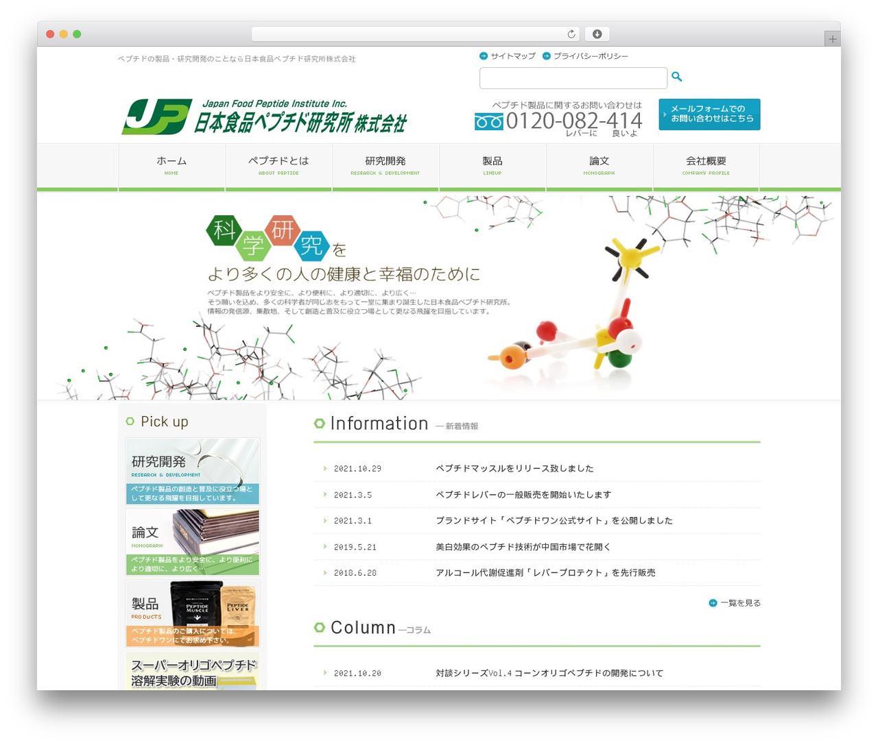 original_theme WordPress theme - jf-peptide.com