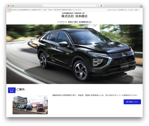Lightning theme WordPress - hamamoto-shokai.com