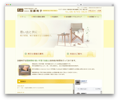 Theme WordPress Themify Basic - kato-isu.co.jp