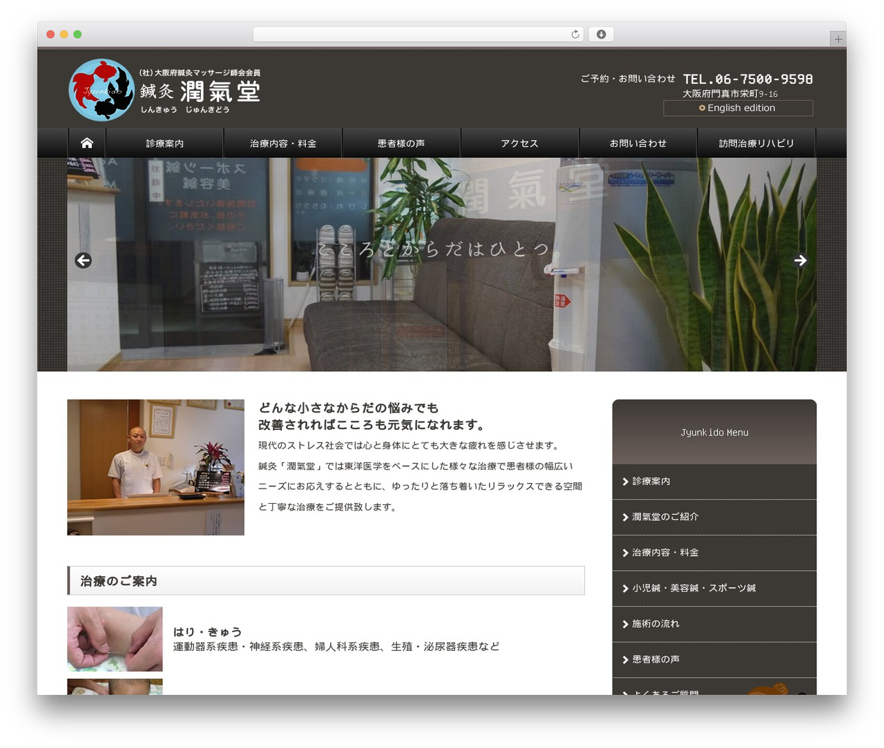 鍼灸 潤氣堂 用テーマ WordPress theme - jyunkido.com