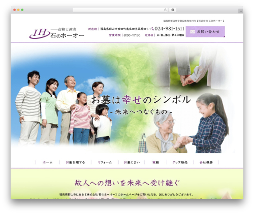 Best WordPress theme Themify Basic - ishi-houou.jp