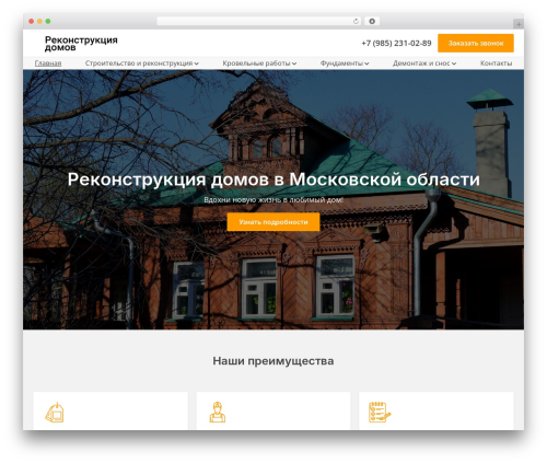 IMS Basic WordPress theme - rekonstruktsiya-domov.ru