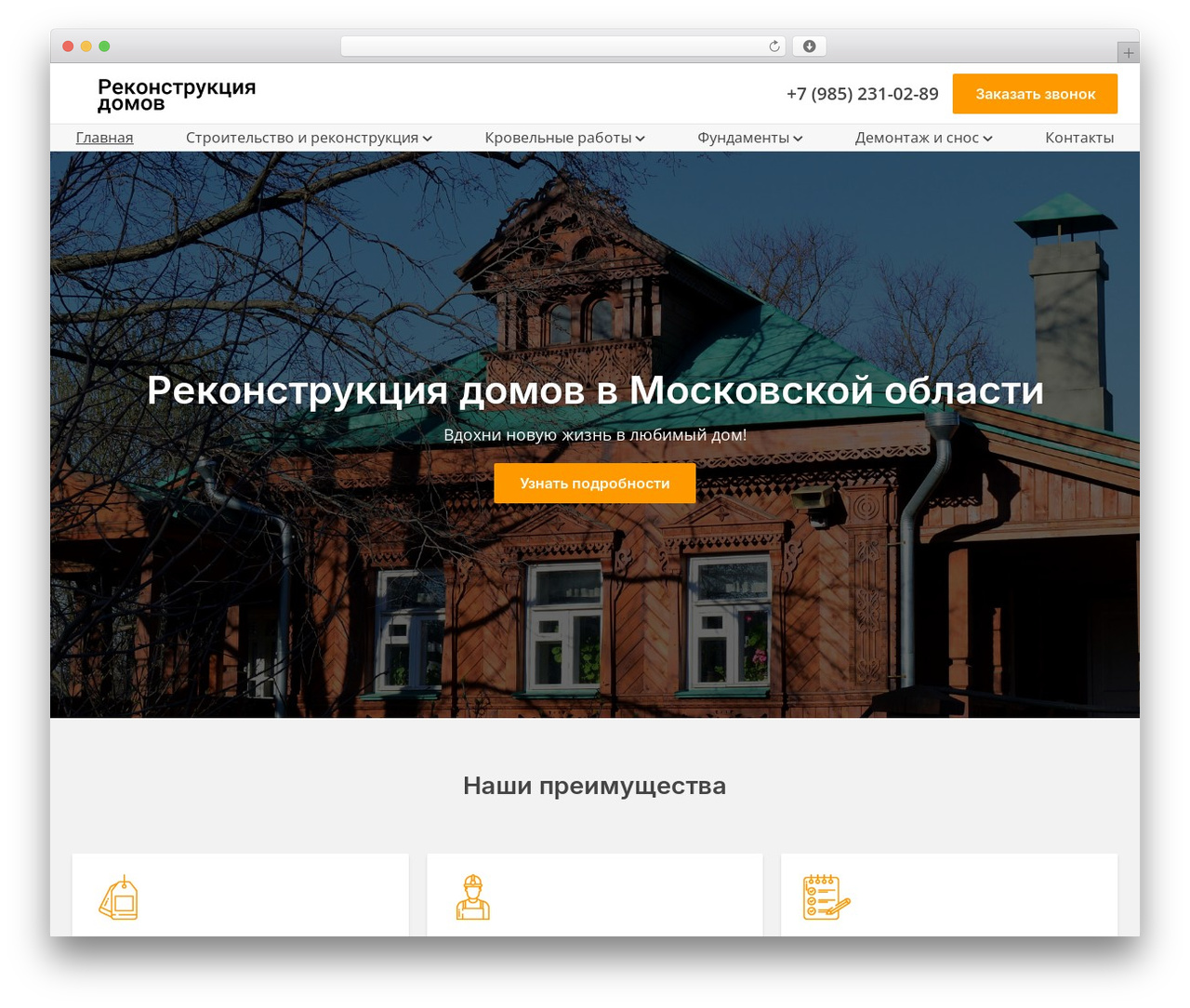 IMS Basic WordPress theme - rekonstruktsiya-domov.ru