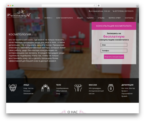 studiodev WordPress theme - kosmetologiya.kh.ua