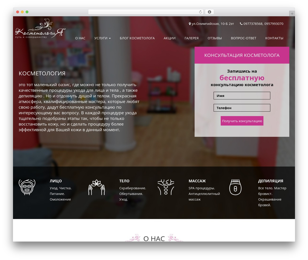 studiodev WordPress theme - kosmetologiya.kh.ua