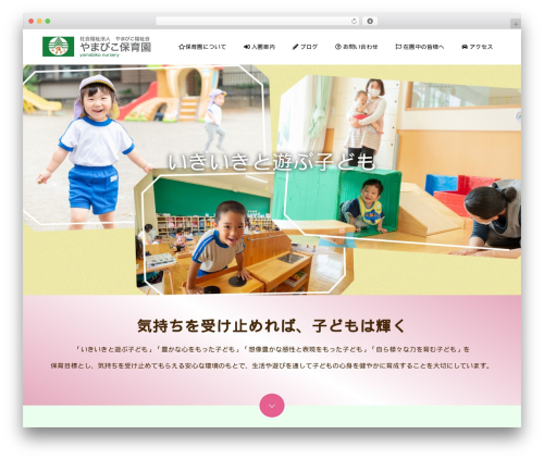 Switch WordPress theme - yamabikohoikuen.com