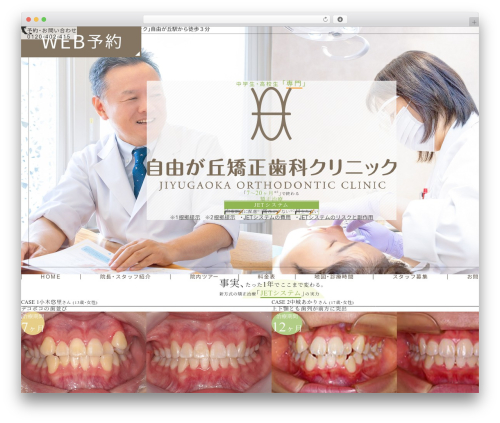 Theme WordPress humanity 歯科サイト - 402415.com