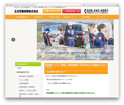 tmp016a WP theme - gokou-guard.co.jp
