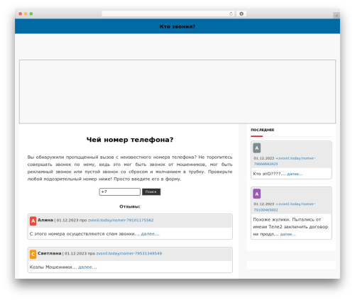WordPress theme Dashy - kto-zvonil.today