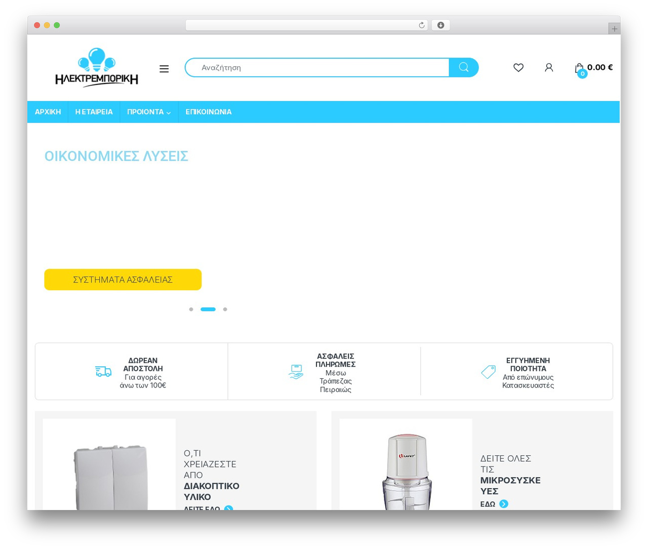 WordPress theme Electro Child - electremporiki.gr