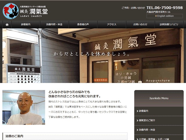 WP theme 鍼灸 潤氣堂 用テーマ by codeDrive
