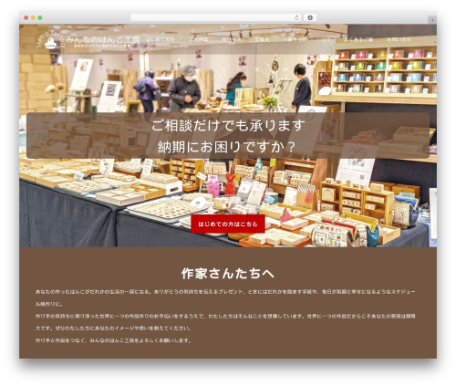 Theme WordPress Switch - minnano-hankokoubou.jp