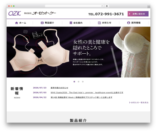 WordPress website theme 株式会社オーゼットケー - ozk-inc.co.jp