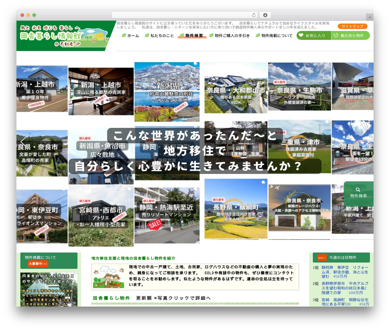 WP theme 不動産プラグインポータル デザインテーマ Basic - inakakurashi.jp