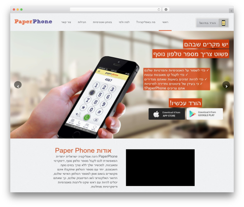 Best WordPress theme Appdev - paperphone.co.il
