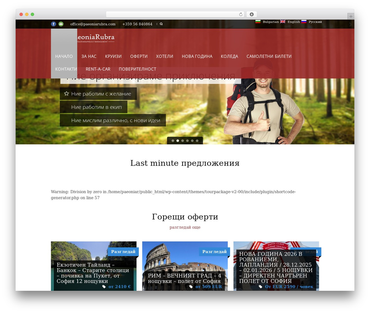 Theme WordPress Tour Package - paeoniarubra.com
