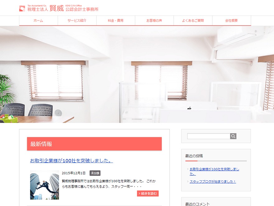 賢威7.0 コーポレート版 WordPress theme