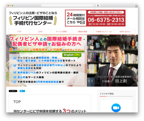 賢威7.0 コーポレート版 WordPress theme - philippines-info.com