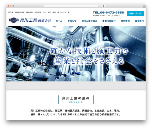 WordPress theme 貝川工業株式会社 - kaikawa-k.co.jp