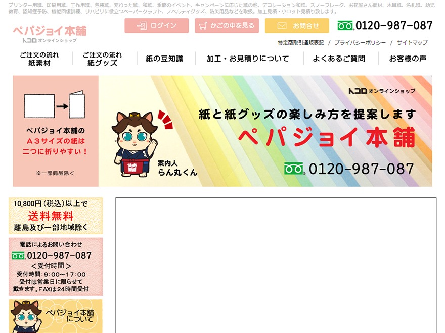 ペパジョイ本舗 theme WordPress by TAIYODO Co., Ltd.