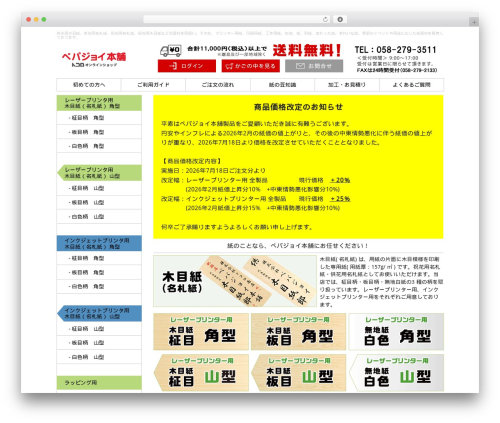 ペパジョイ本舗 WordPress theme - paperjoy.jp