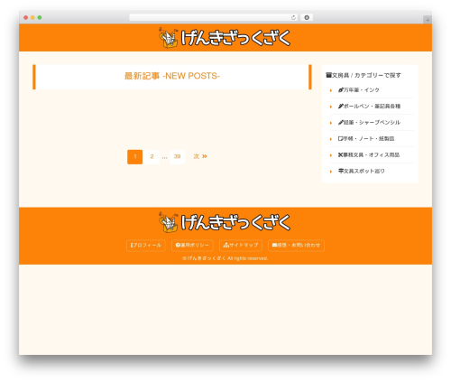 Echo theme WordPress - genkiszk.com