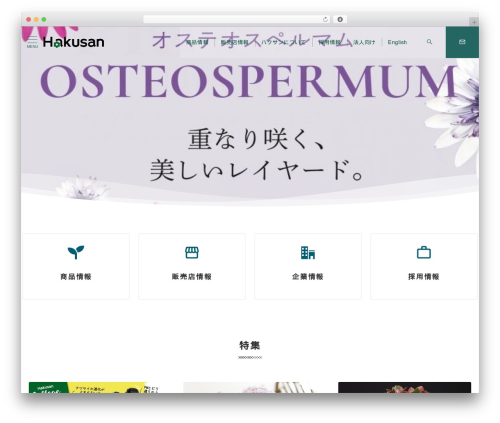 WordPress theme Emanon Premium - hakusan1.co.jp