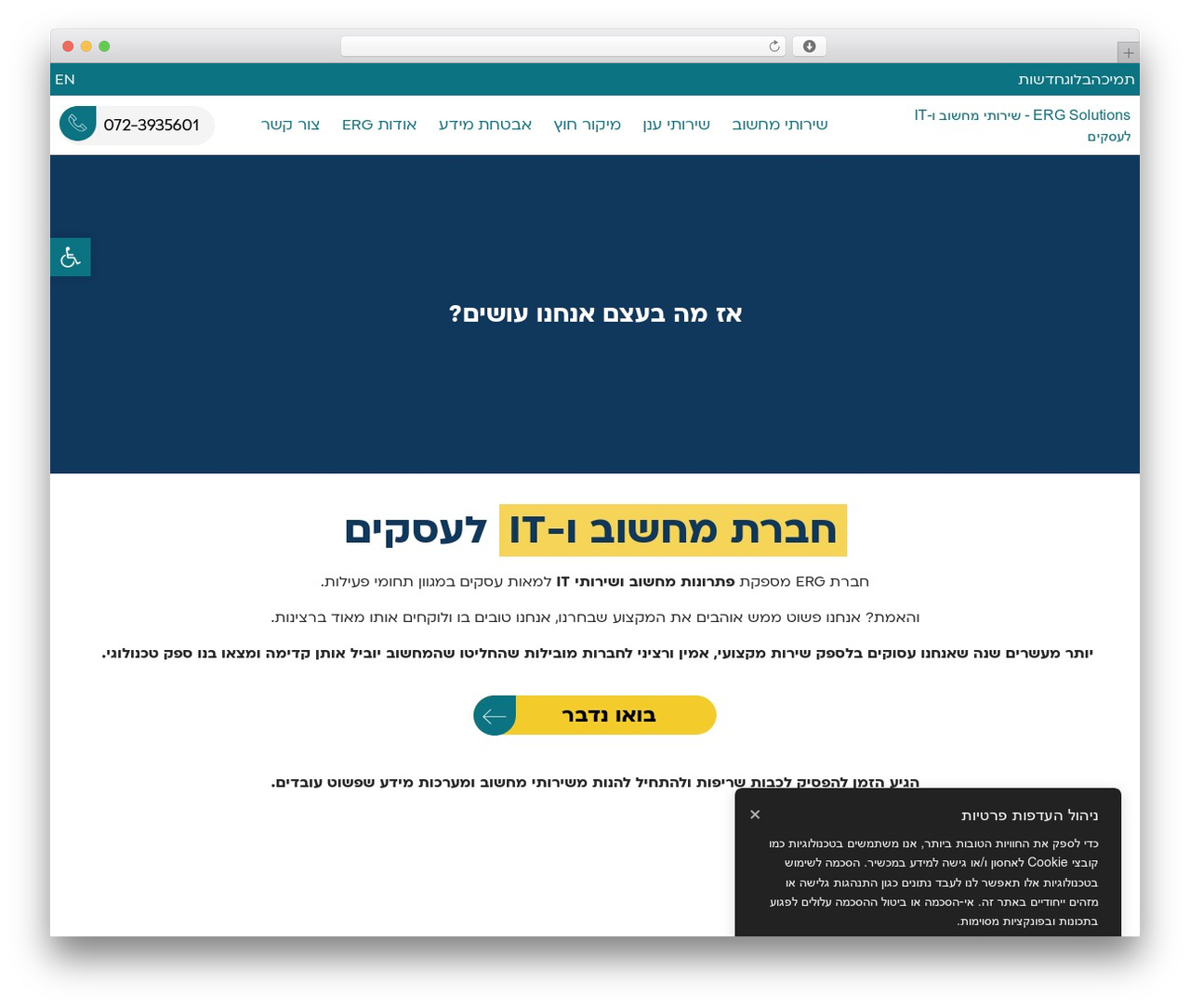 erg WordPress theme - erg.co.il