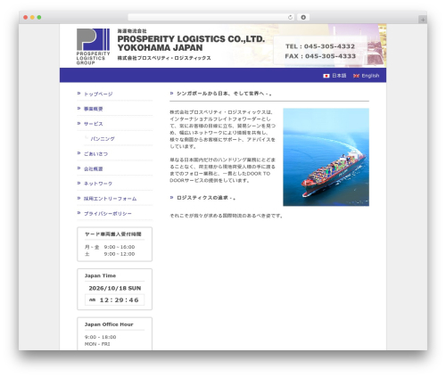 Theme WordPress Prosperity Logistics Theme - prosperity-logistics.co.jp