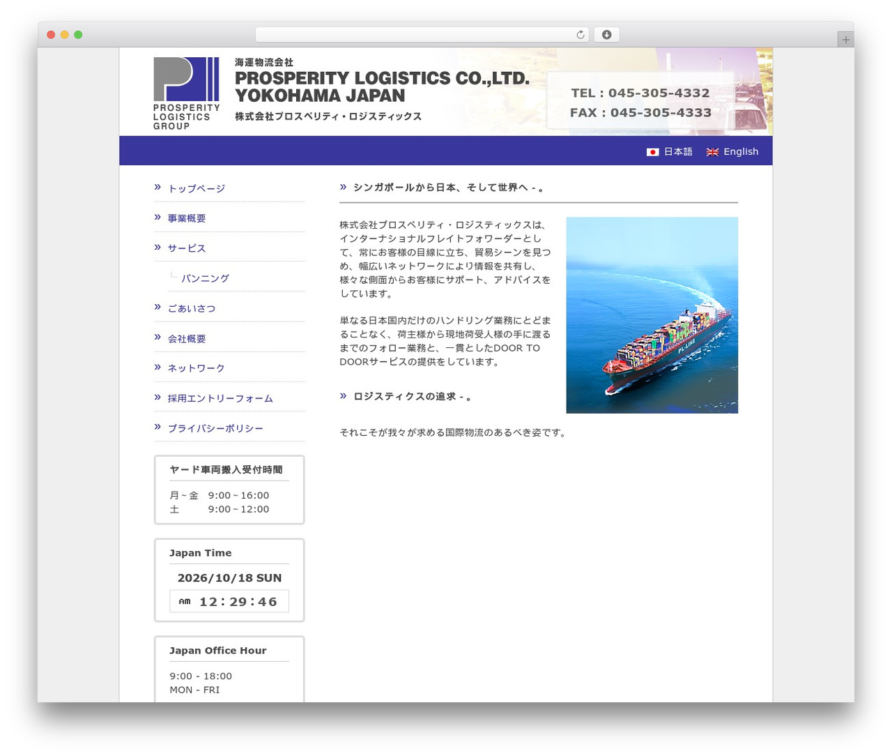 Theme WordPress Prosperity Logistics Theme - prosperity-logistics.co.jp
