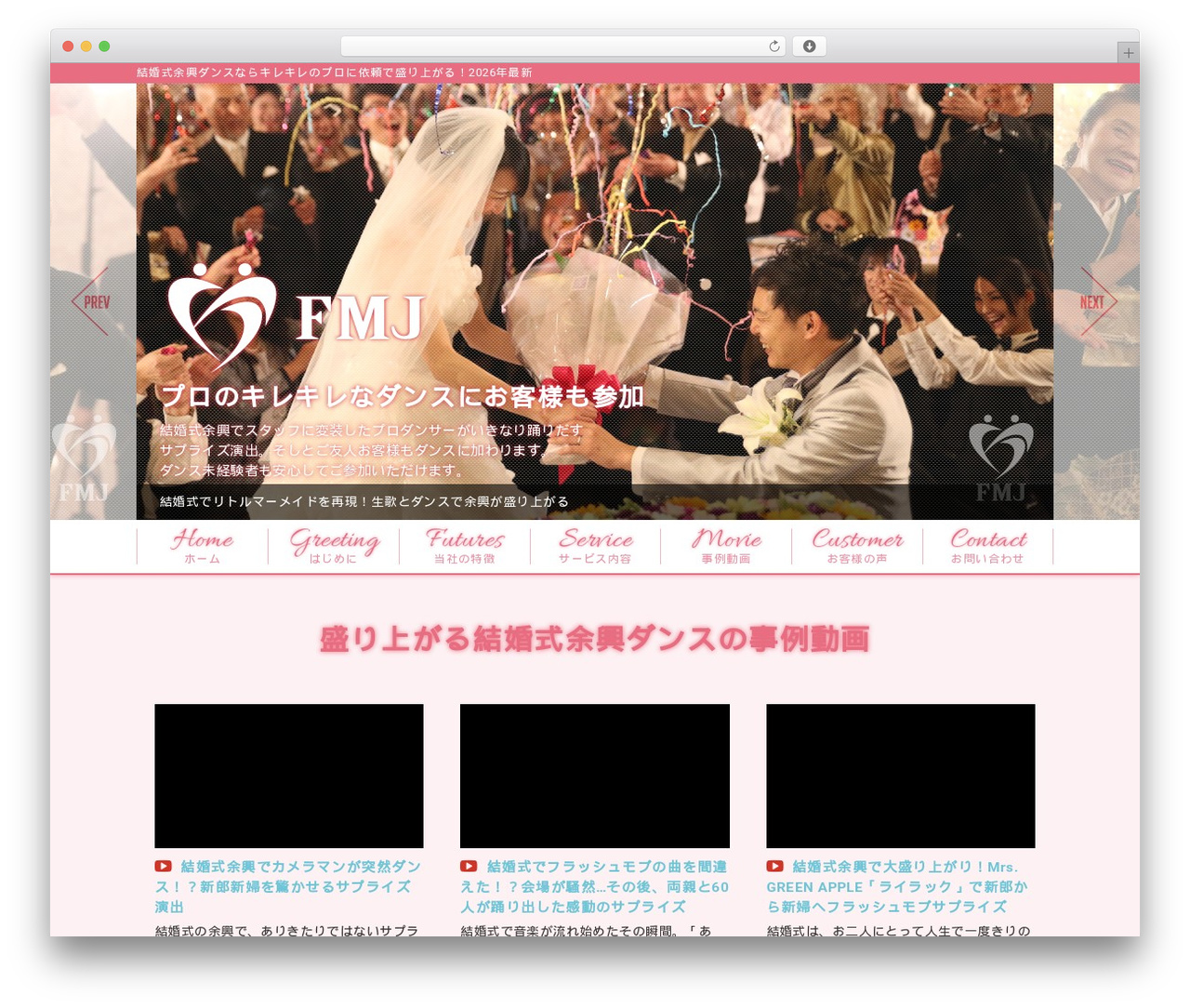 フラッシュモブジャパン WordPress theme - flashmob.co.jp