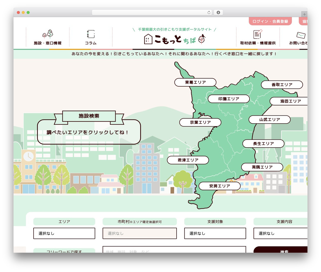 こもっと千葉 WordPress theme - comott.net こもっと千葉 WordPress theme - comott.net