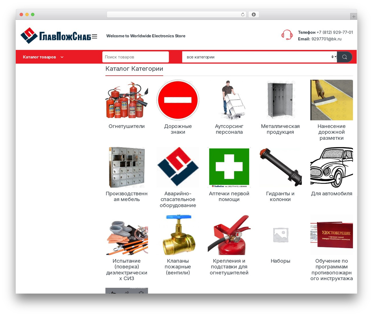 Electro theme WordPress - glavpozhsnab.ru Electro theme WordPress - glavpozhsnab.ru