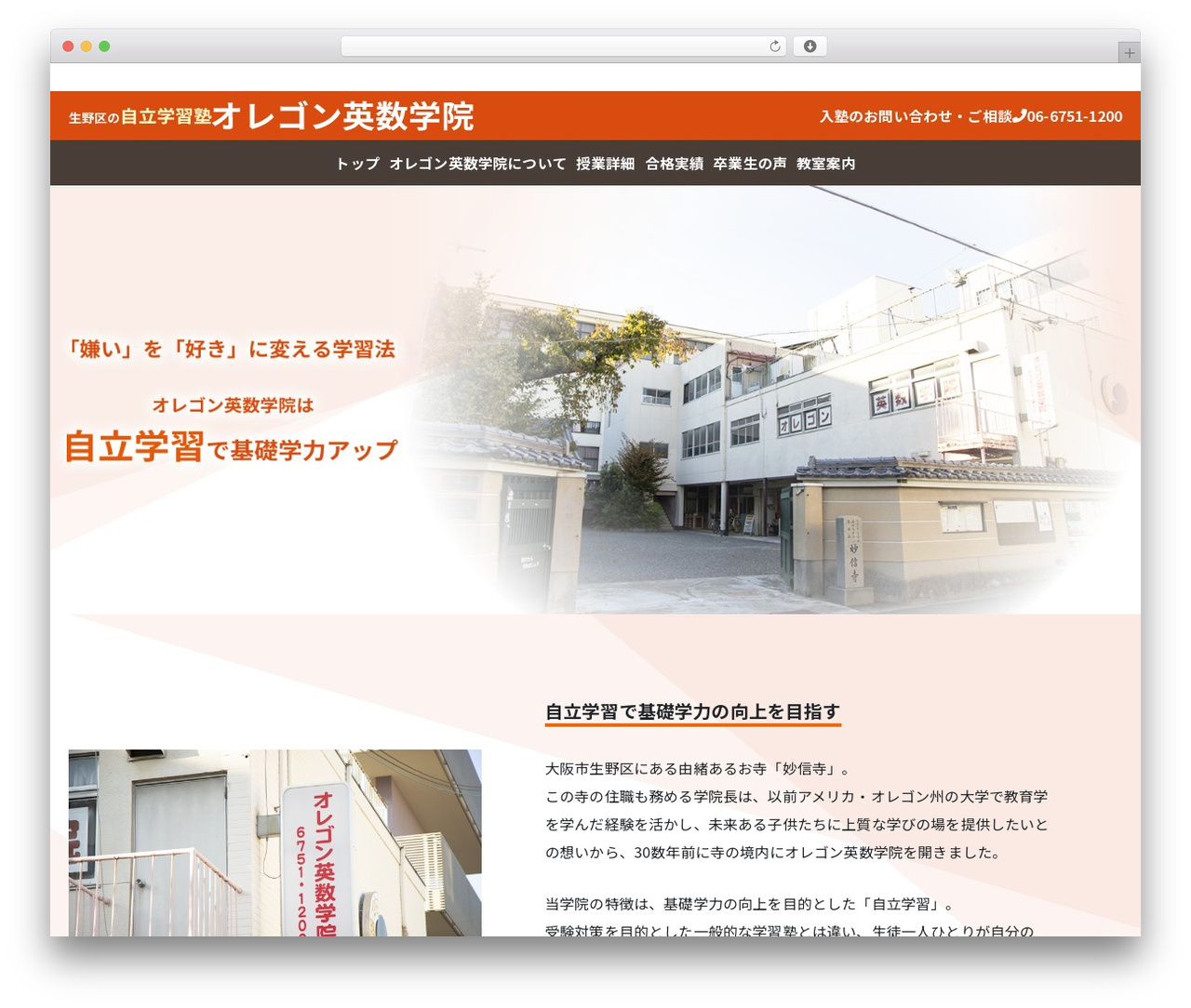 オレゴン英数学院 top WordPress theme - oregon-osaka.com