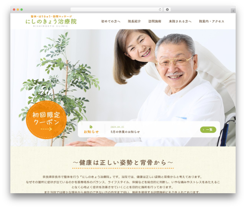 テンプレート01_07 WordPress theme - nishinokyo.com