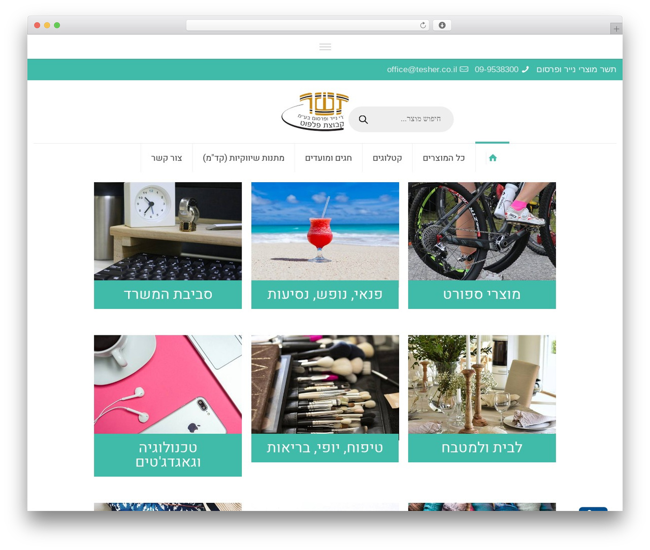 Betheme Child WordPress theme - tesher.co.il