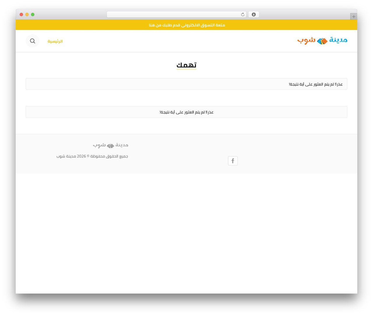 MAEC top WordPress theme - madina-shopping.com