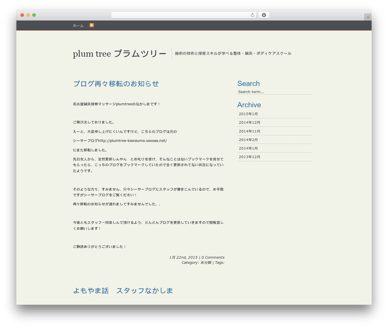SimplicityBright WordPress theme - plumtree-nagoya.com SimplicityBright WordPress theme - plumtree-nagoya.com