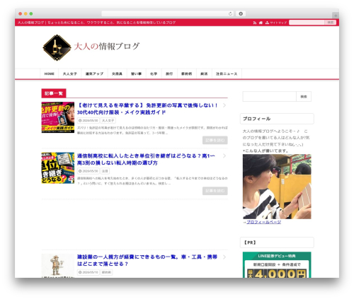 Theme WordPress 【 子テーマ 】カエテンWP-JOY - otonainfo.com