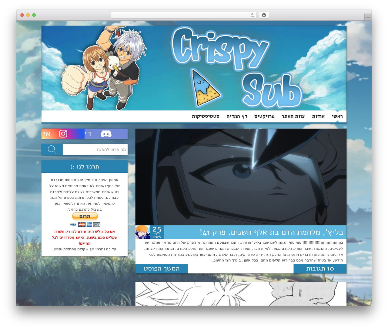 WordPress theme Crispy Sub v2 - crispy-sub.co.il
