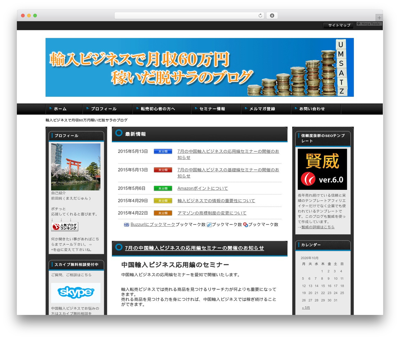 WordPress theme 賢威WP　クール版（3カラム　blue） - phragimpera.com