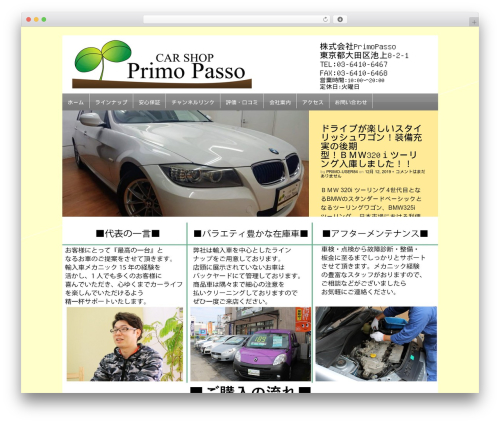 WordPress website theme Sight - primopasso.jp