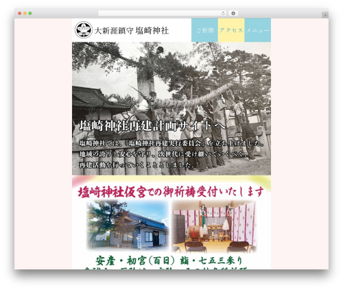 Theme WordPress LIQUID LIGHT - shiosakijinjya.net