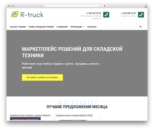 Theme WordPress WP Commander - r-truck.ru