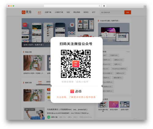 酱茄Free主题 WordPress template - xcx.jiangqie.com