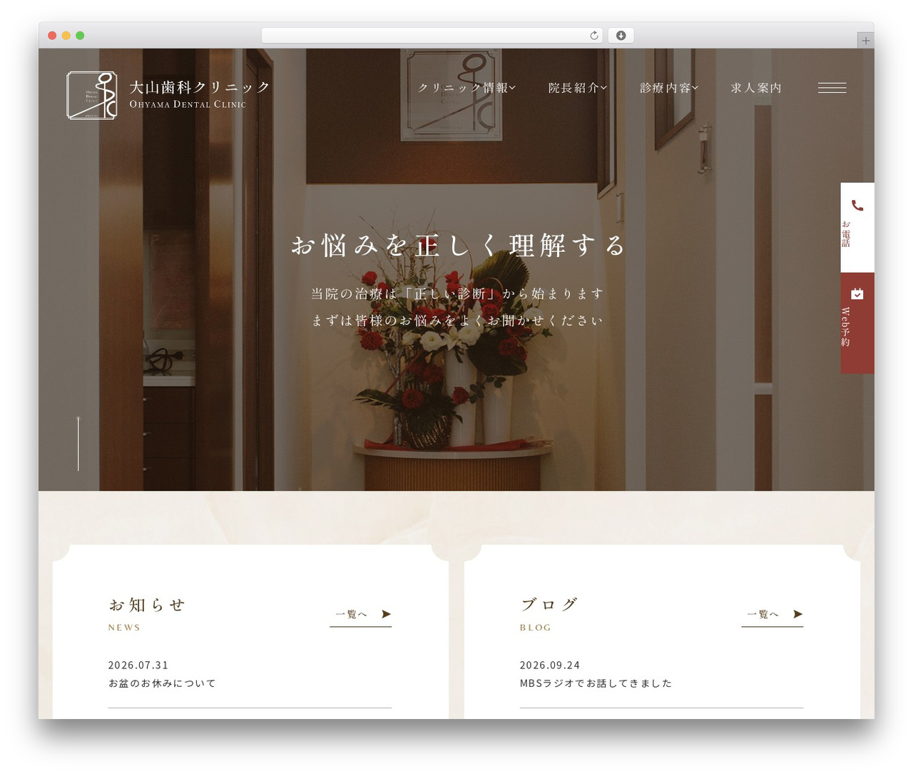 大山歯科クリニック WordPress theme - ohyama-dc-senriyama.com