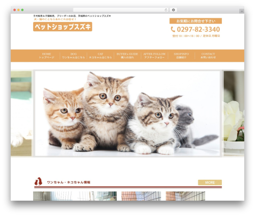 新・ソリューションパッケージ WP theme - petshop-suzuki.com